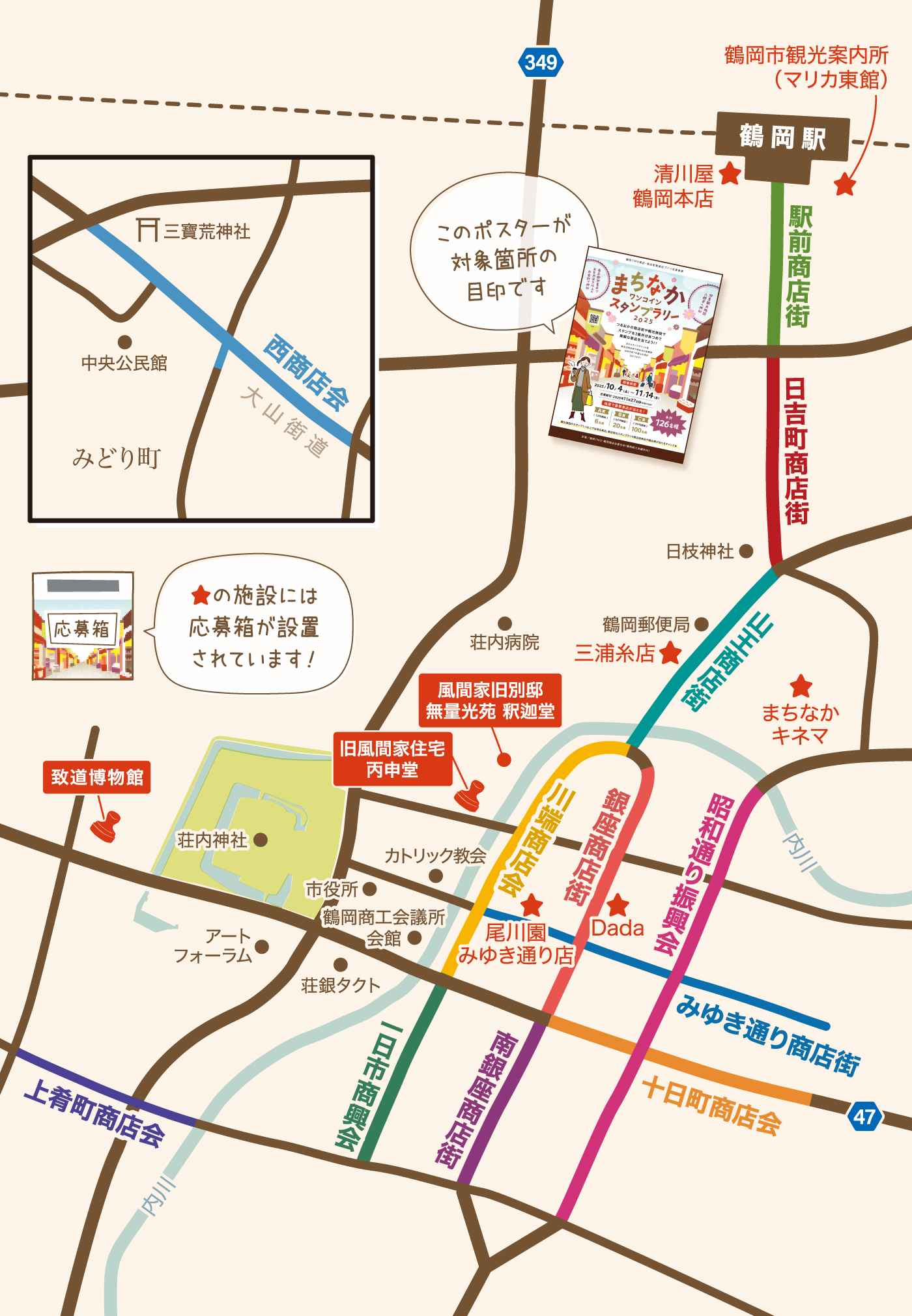 スタンプラリー対象商店街のマップ